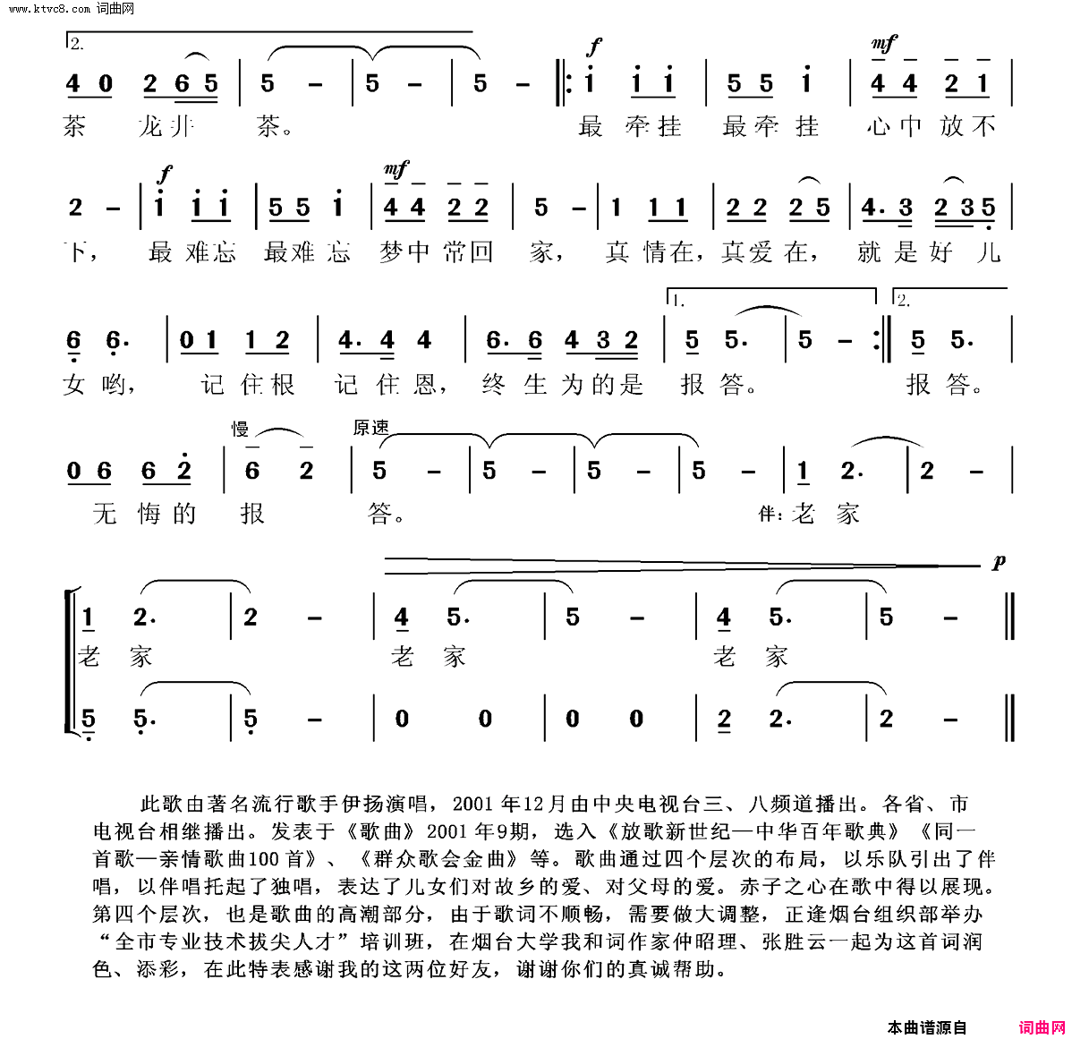 老家简谱_尹扬演唱_赵志杰/张国良词曲