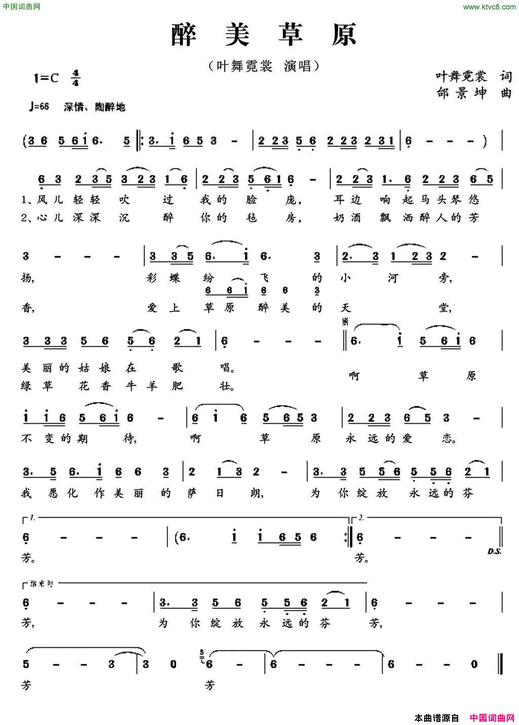 醉美草原简谱_叶舞霓裳演唱_叶舞霓裳/邰景坤词曲