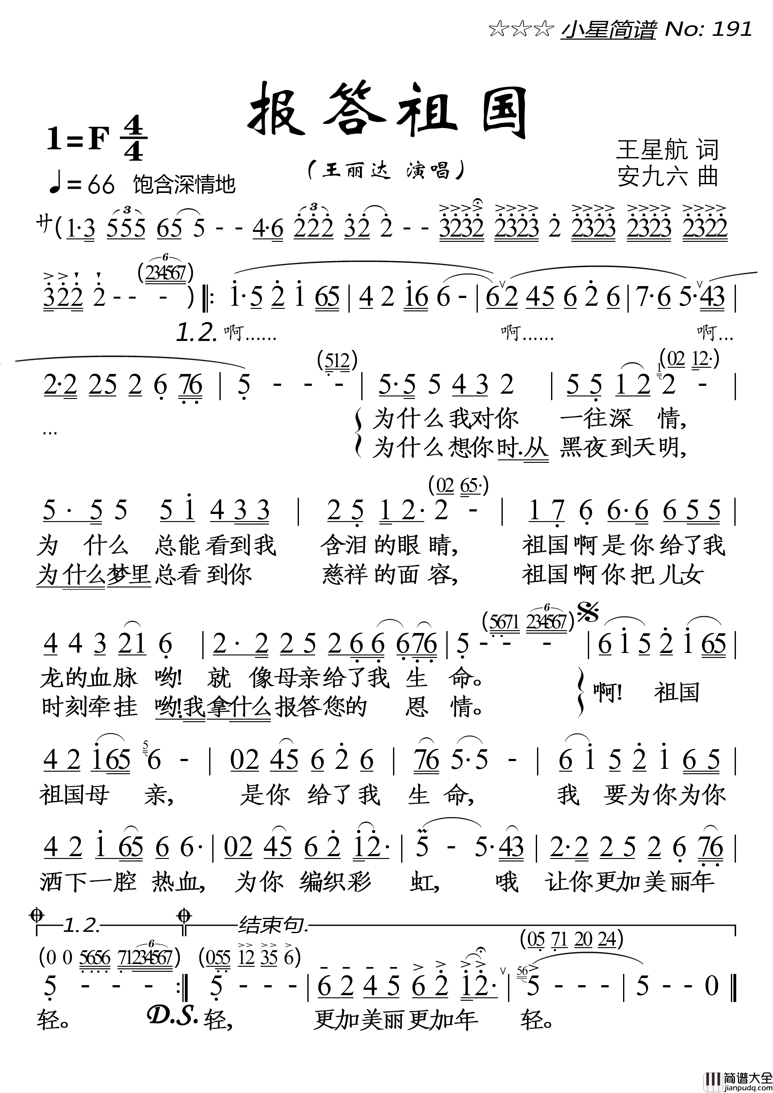 报答祖国简谱_王丽达演唱_落红制作曲谱