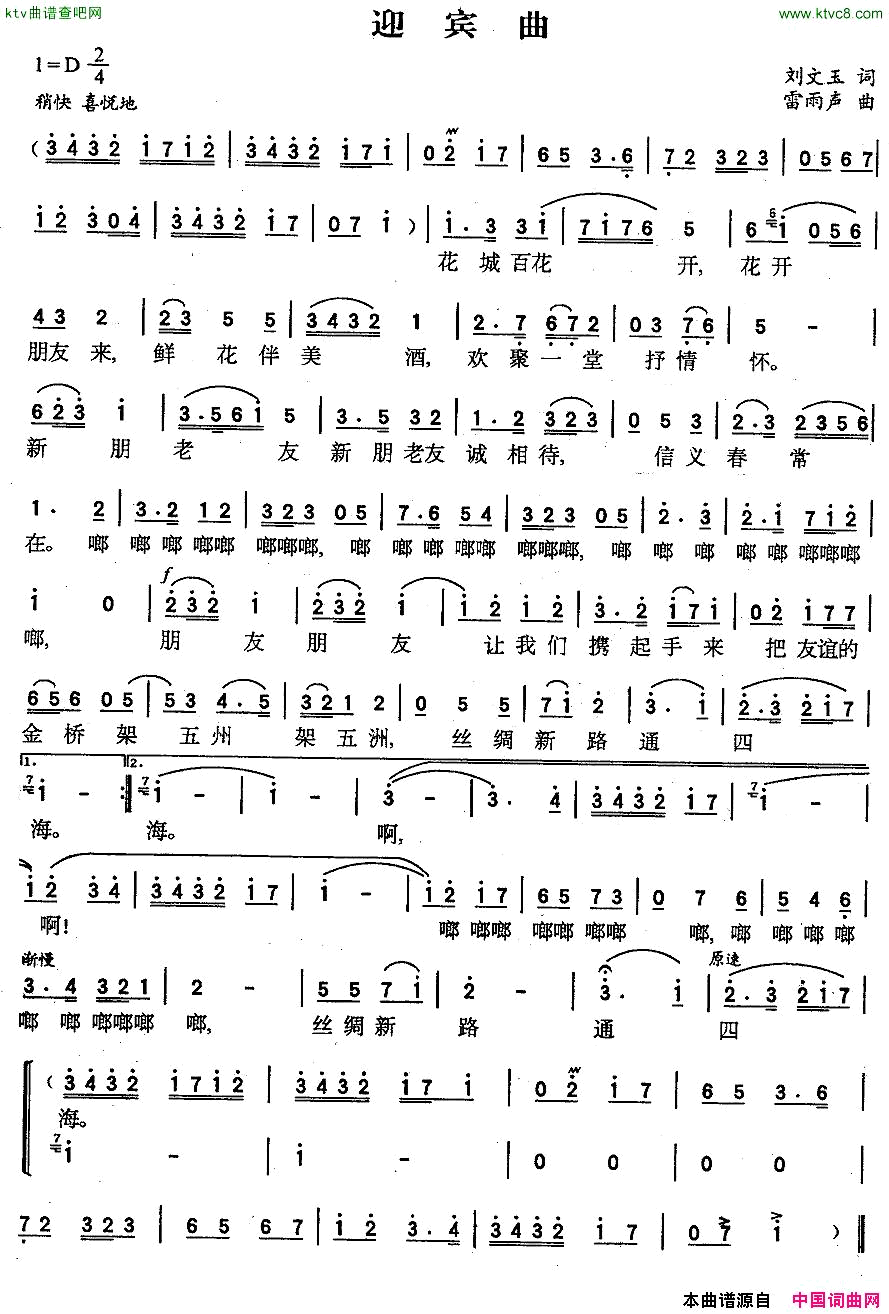 迎宾曲电影_客从何来_主题歌简谱