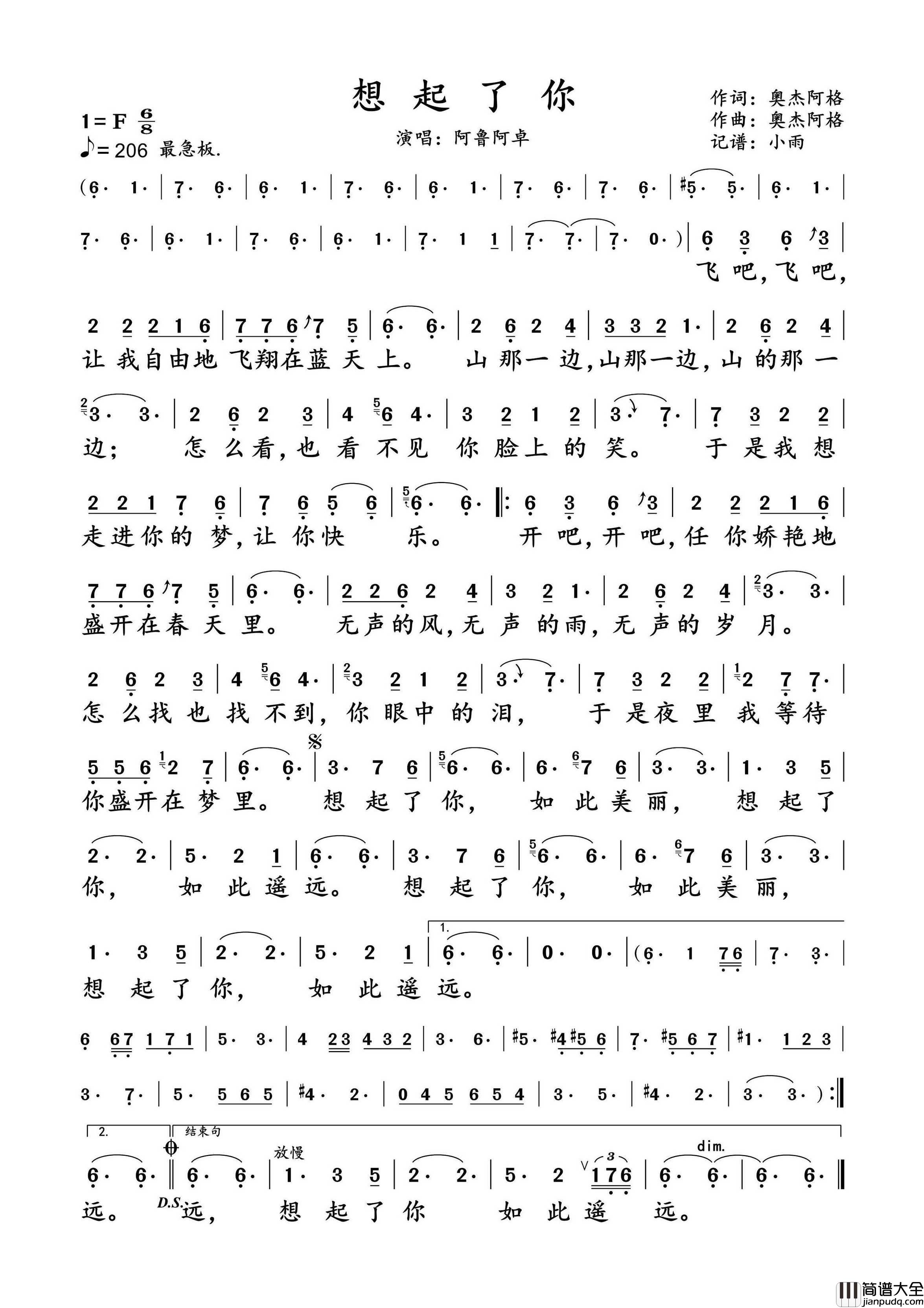 想起了你简谱_阿鲁阿卓演唱_小雨制谱