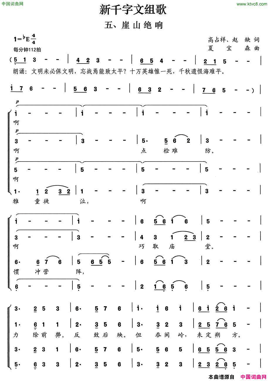新千字文组歌五、崖山绝响简谱