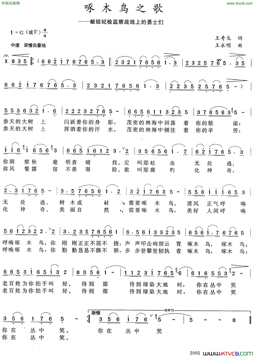 啄木鸟之歌简谱_沙莎演唱_王奇戈/王永明词曲