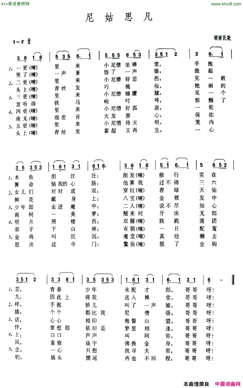 尼故思凡简谱