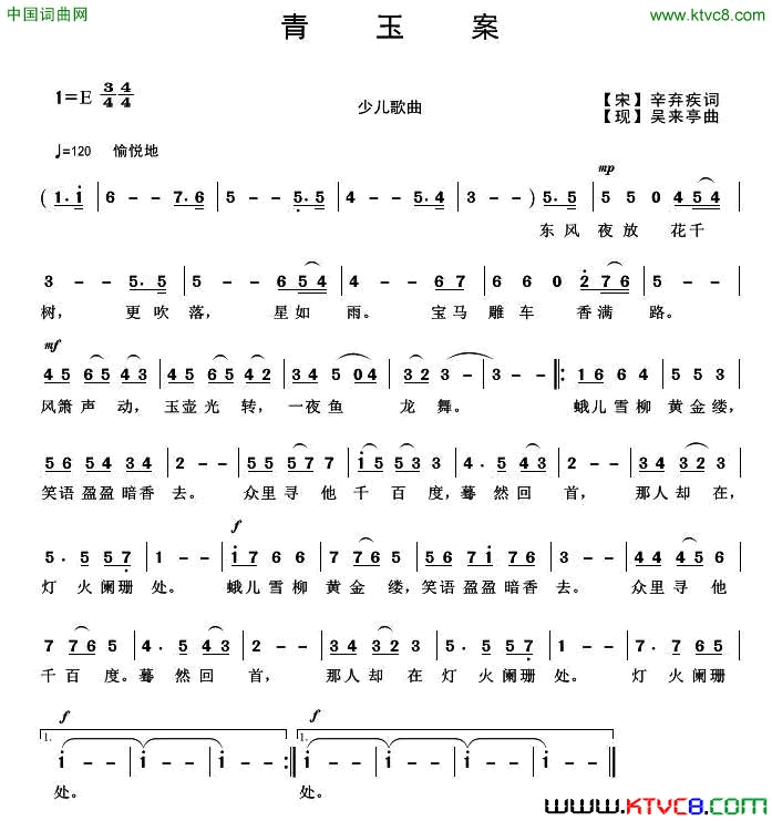 青玉案辛弃疾词吴来亭曲青玉案辛弃疾词_吴来亭曲简谱
