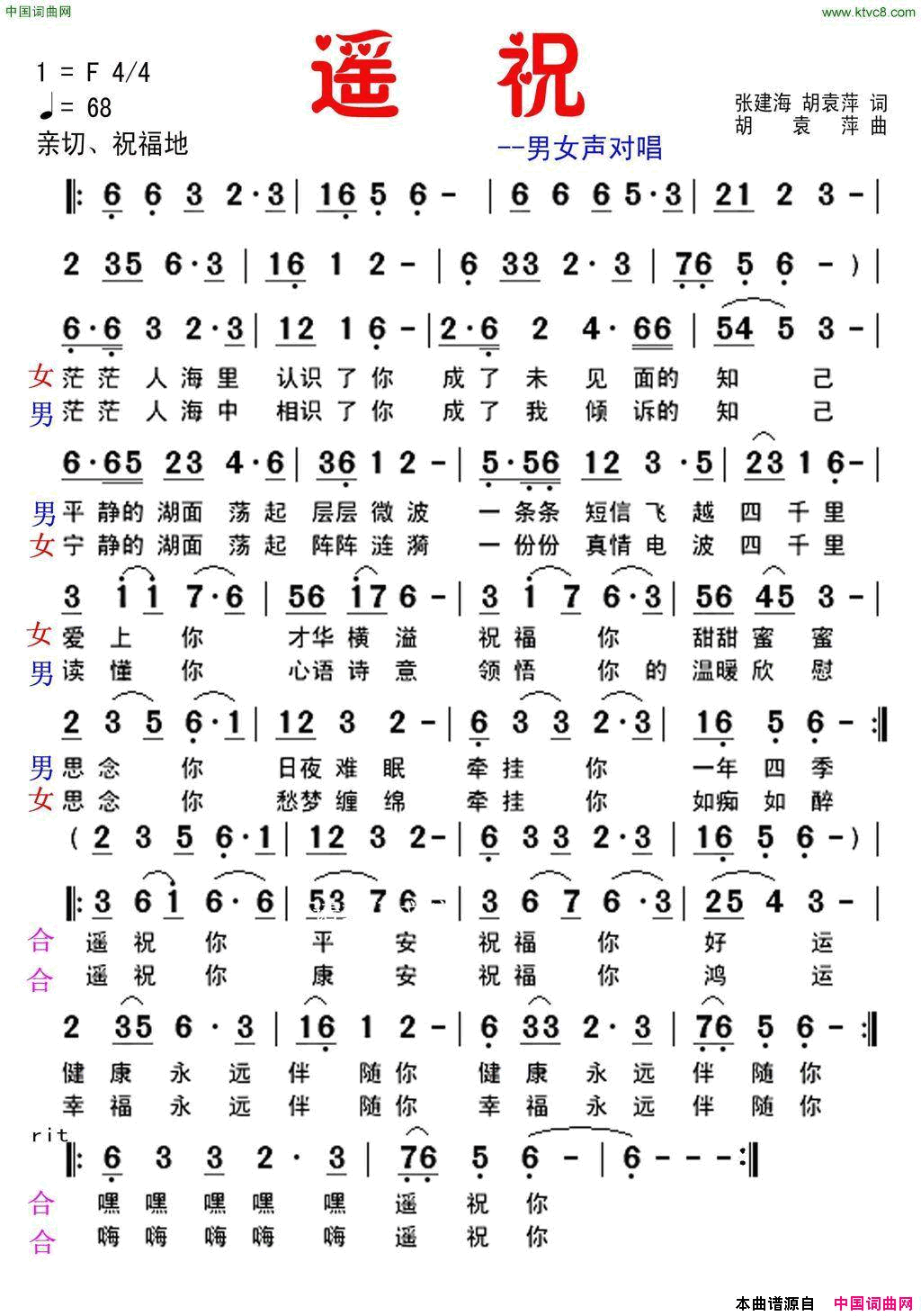 遥祝简谱_风琴组合演唱_张建海/胡袁萍词曲