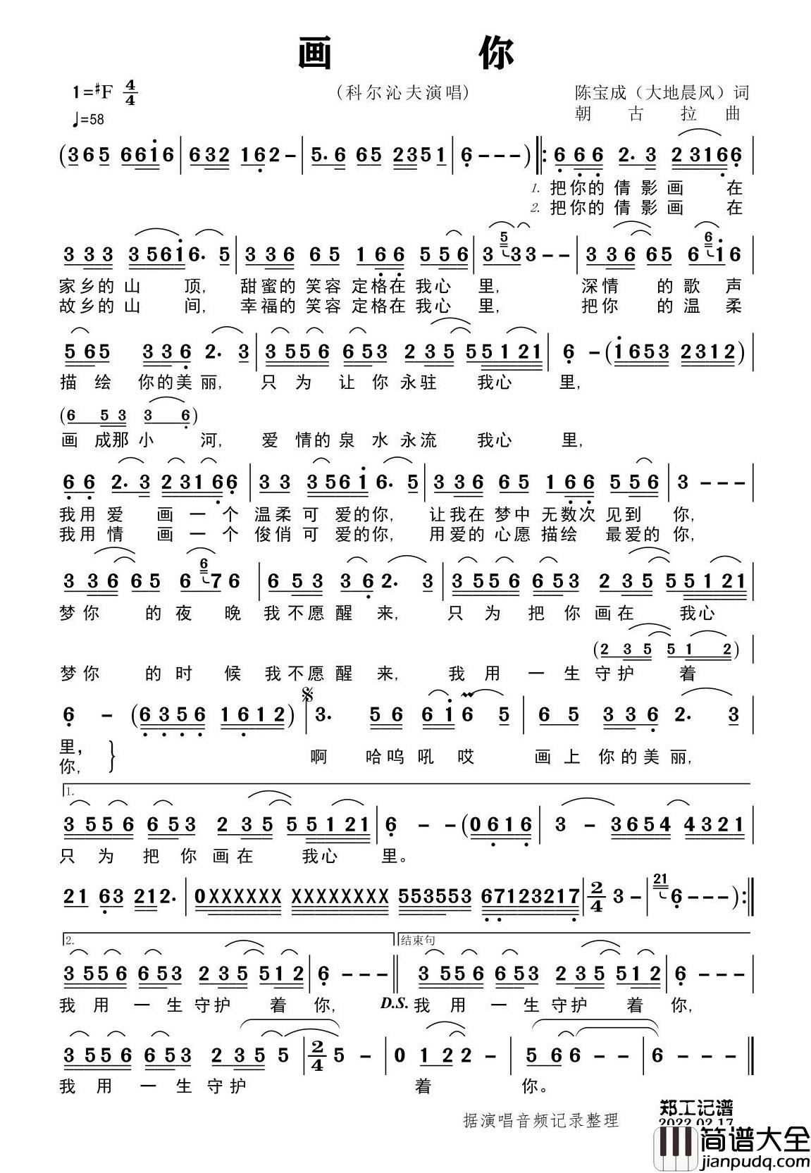 画你简谱_科尔沁夫演唱_郑工制谱