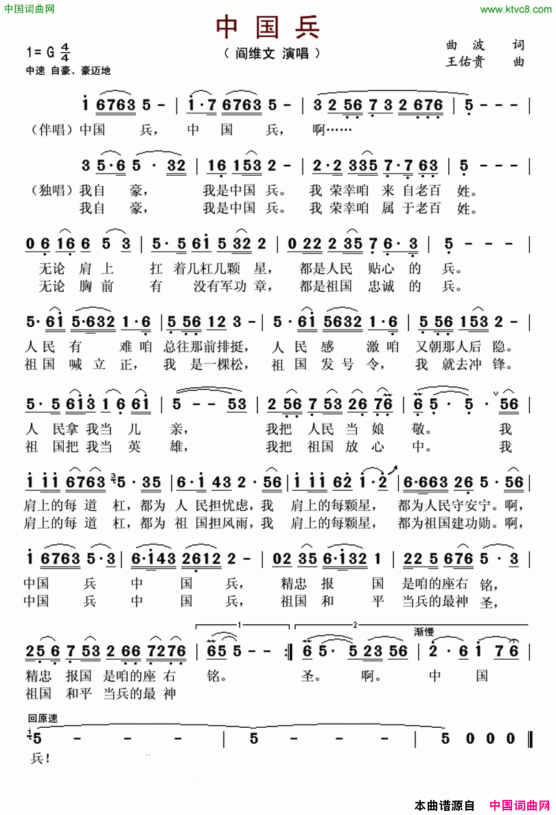 中国兵简谱_阎维文演唱_曲波/王佑贵词曲