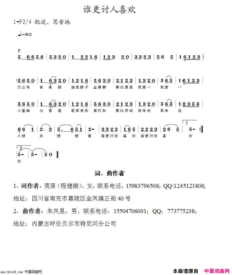 谁更讨你喜欢简谱_张桓伟演唱_荒原/朱凤昱词曲
