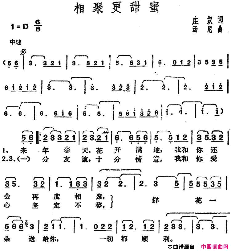 邓丽君演唱金曲：相聚更甜蜜简谱_邓丽君演唱_庄奴/汤尼词曲