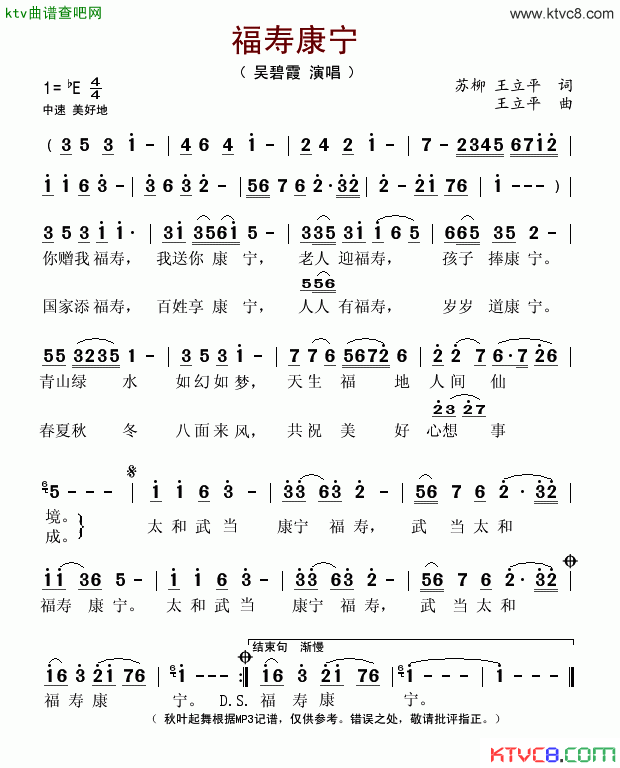 福寿康宁简谱_吴碧霞演唱