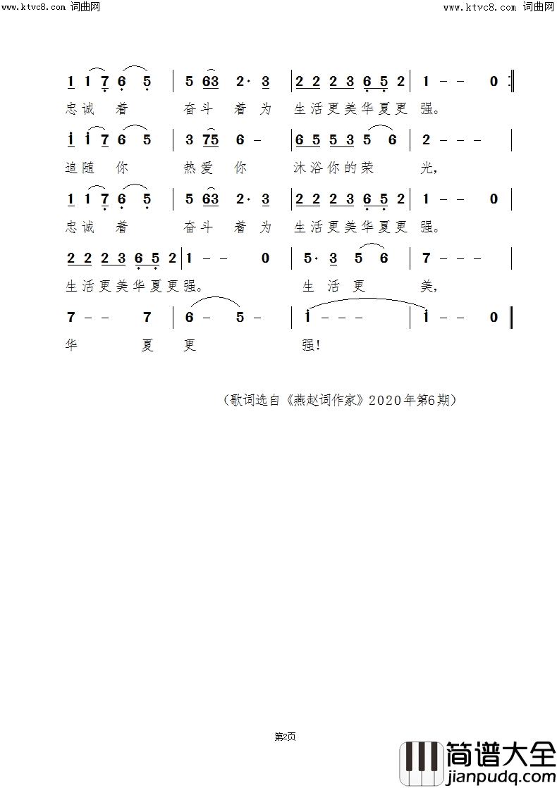 你的力量简谱