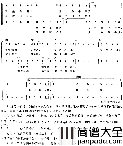 四季童趣儿童歌简谱