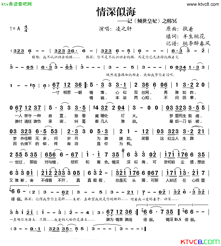情深似海_倾世皇妃_插曲简谱_凌之轩演唱_作曲：执着词曲
