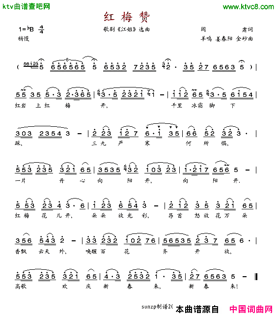 红梅赞歌剧_江姐_选曲简谱