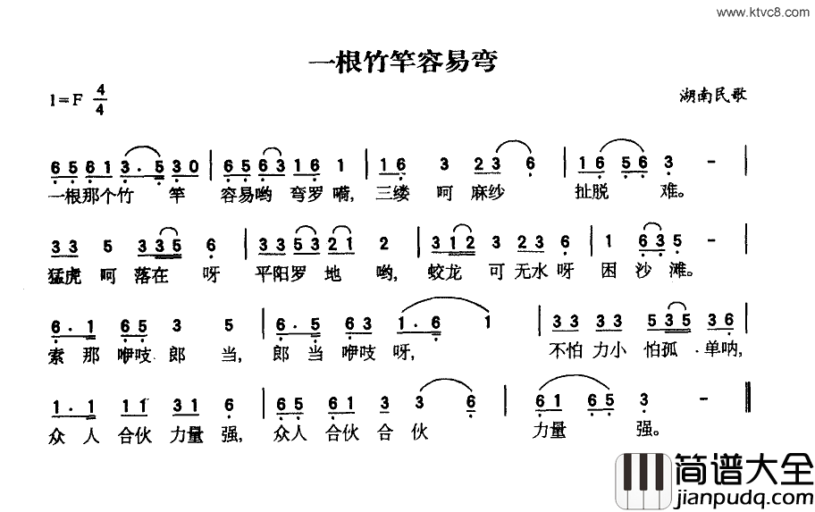 一根竹竿容易弯简谱_何纪光演唱