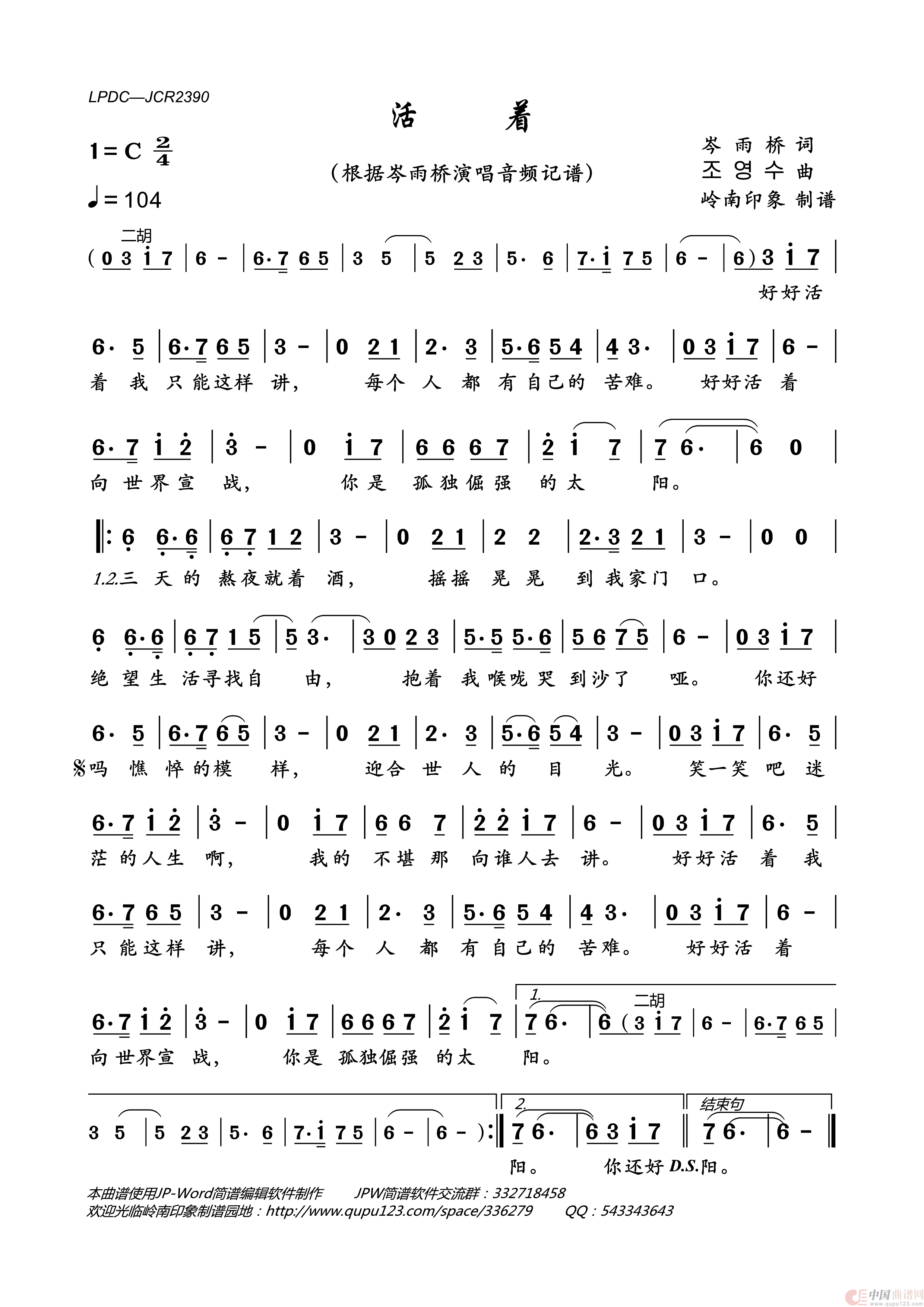 活着简谱_岑雨桥演唱_岭南印象制作曲谱