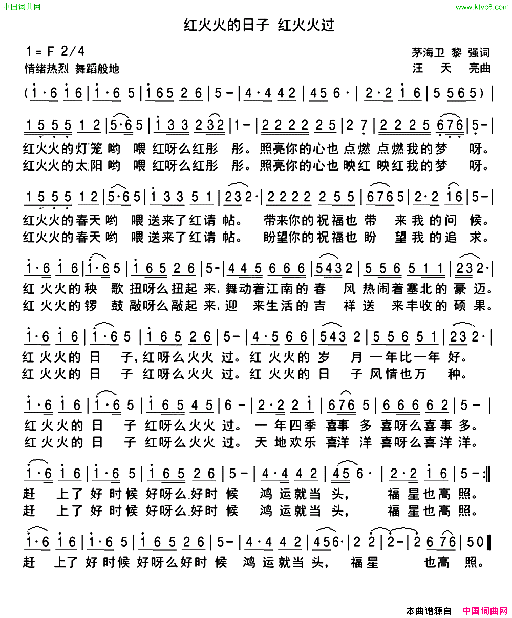 红火火的日子红火火过简谱