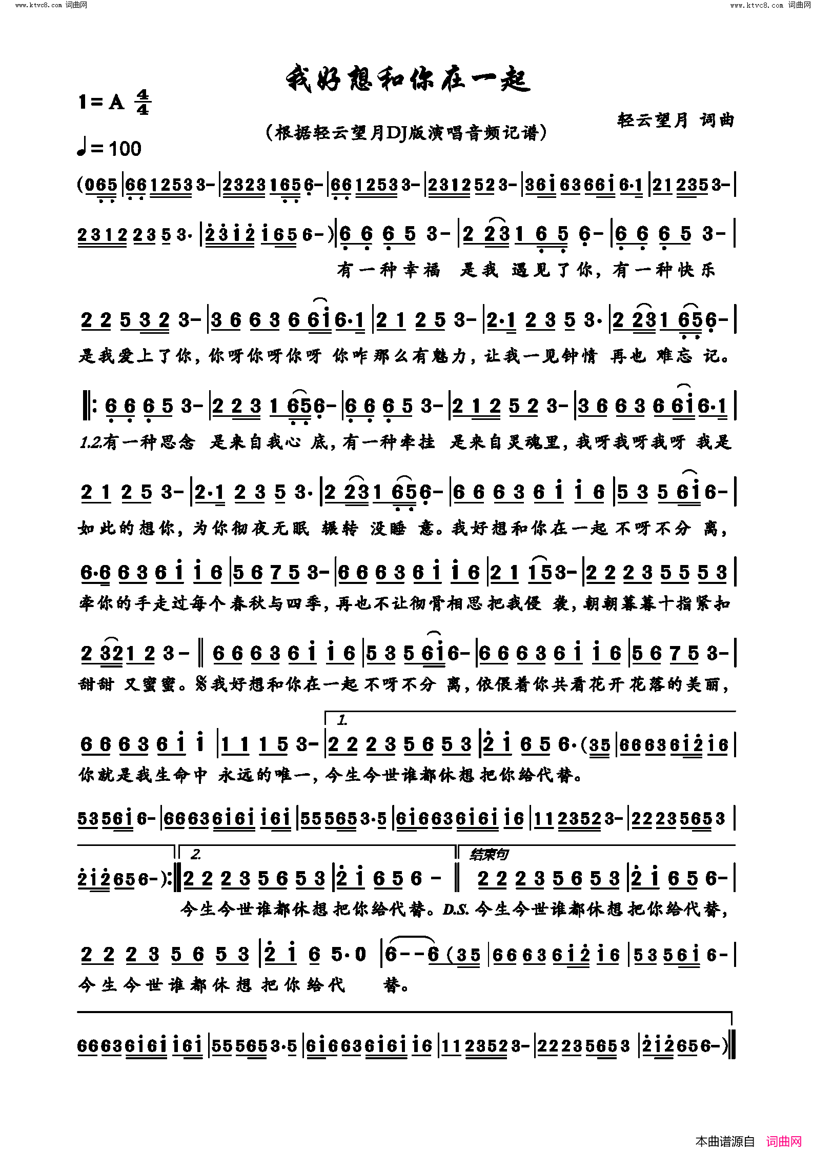 我好想和你在一起简谱_轻云望月演唱_轻云望月/轻云望月词曲