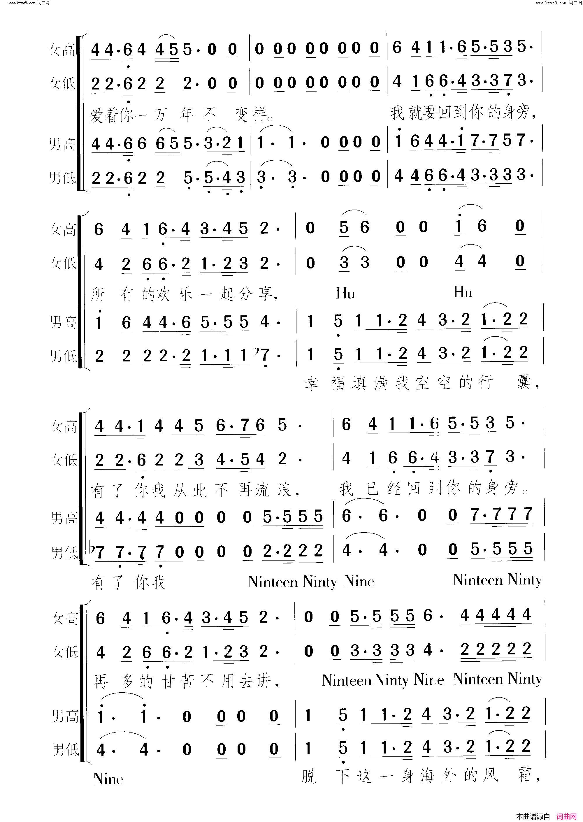 恋曲1999混声合唱简谱