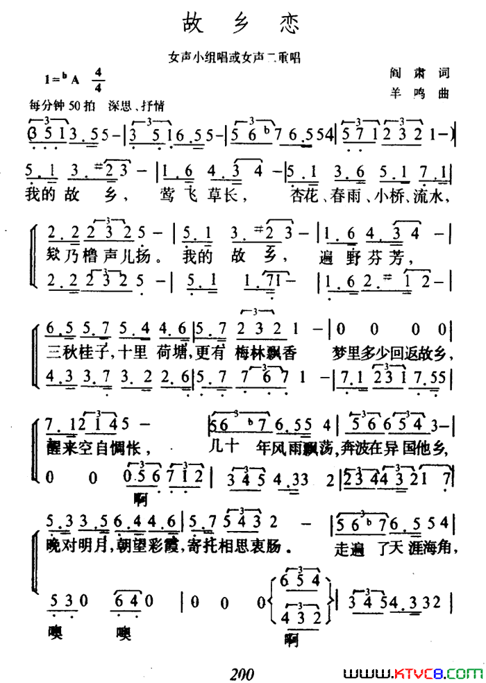 故乡恋阎肃词羊鸣曲故乡恋阎肃词_羊鸣曲简谱