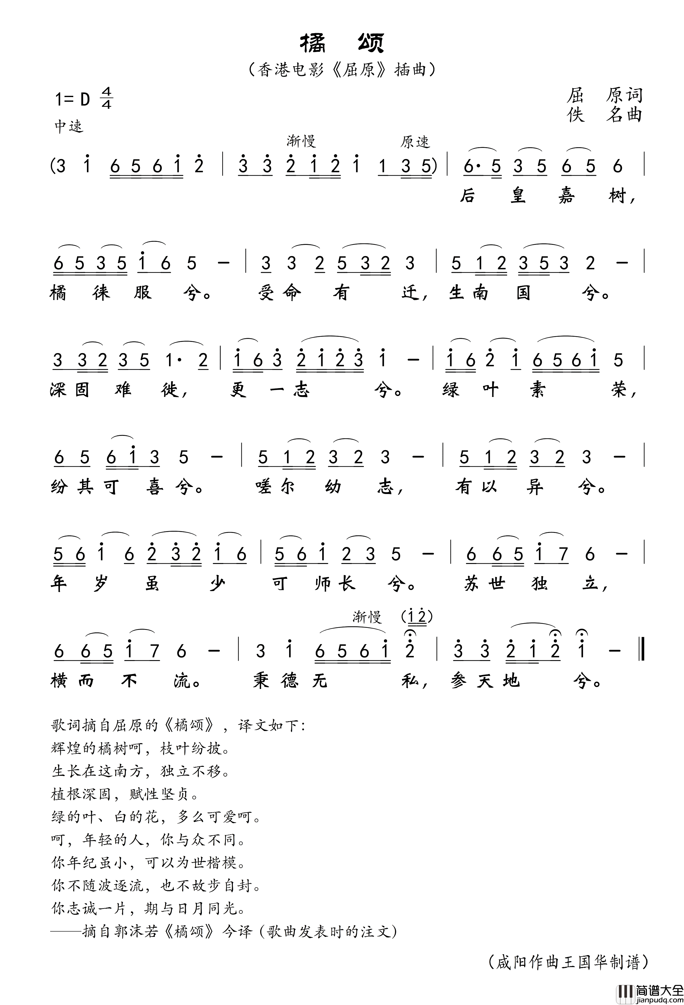 橘颂简谱_yhkyhk演唱_王国华制谱