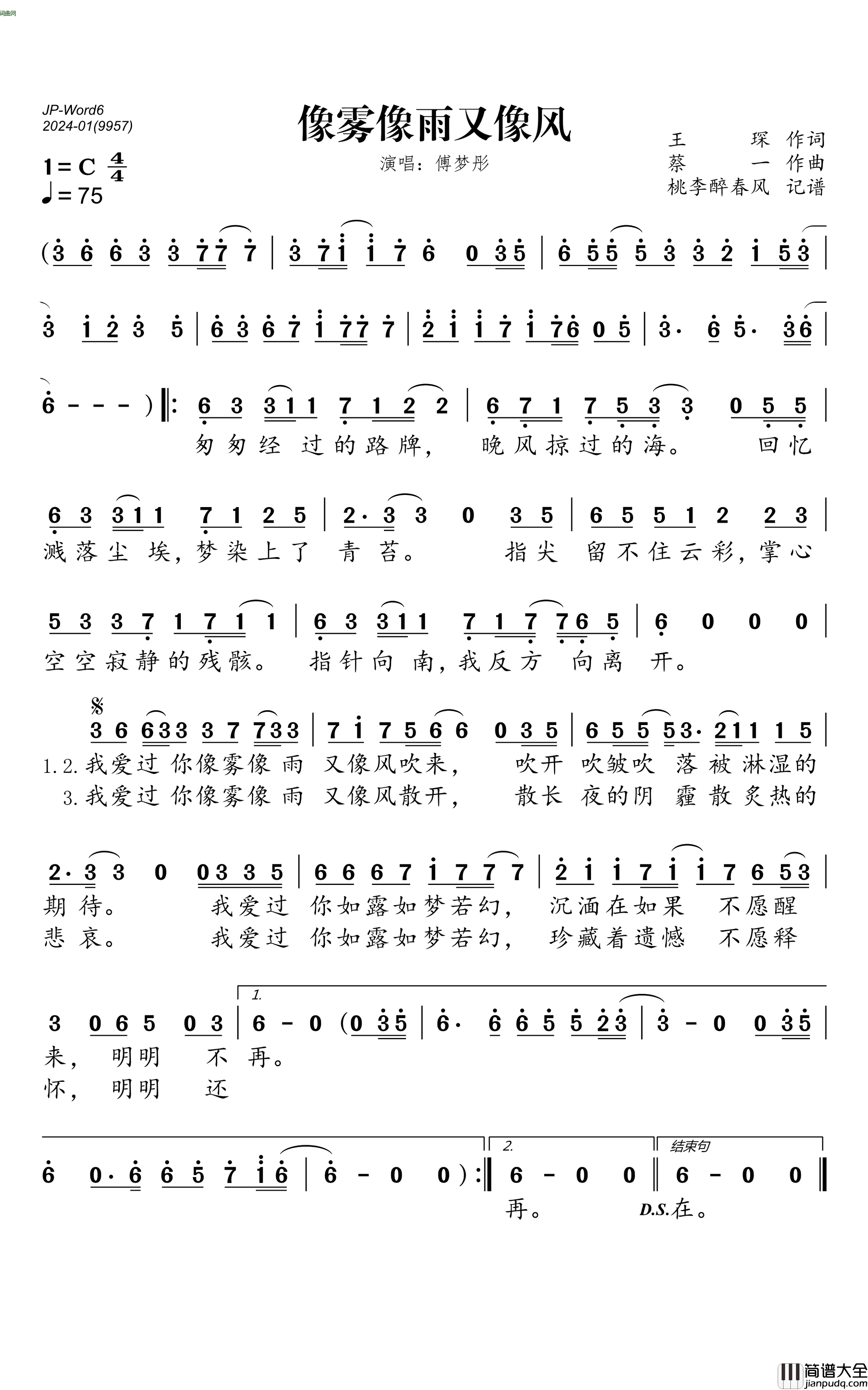 像雾像雨又像风简谱_傅梦彤演唱_桃李醉春风制作曲谱