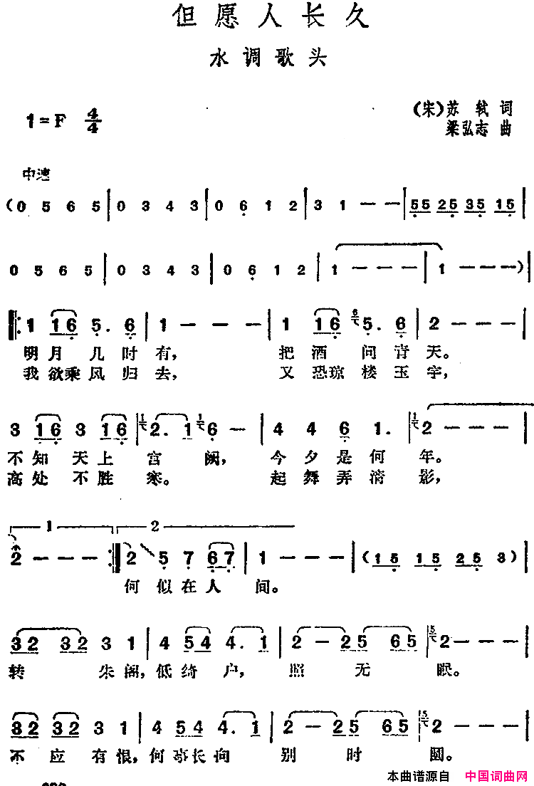 邓丽君演唱金曲：但愿人长久·水调歌头简谱_邓丽君演唱_苏轼/梁弘志词曲
