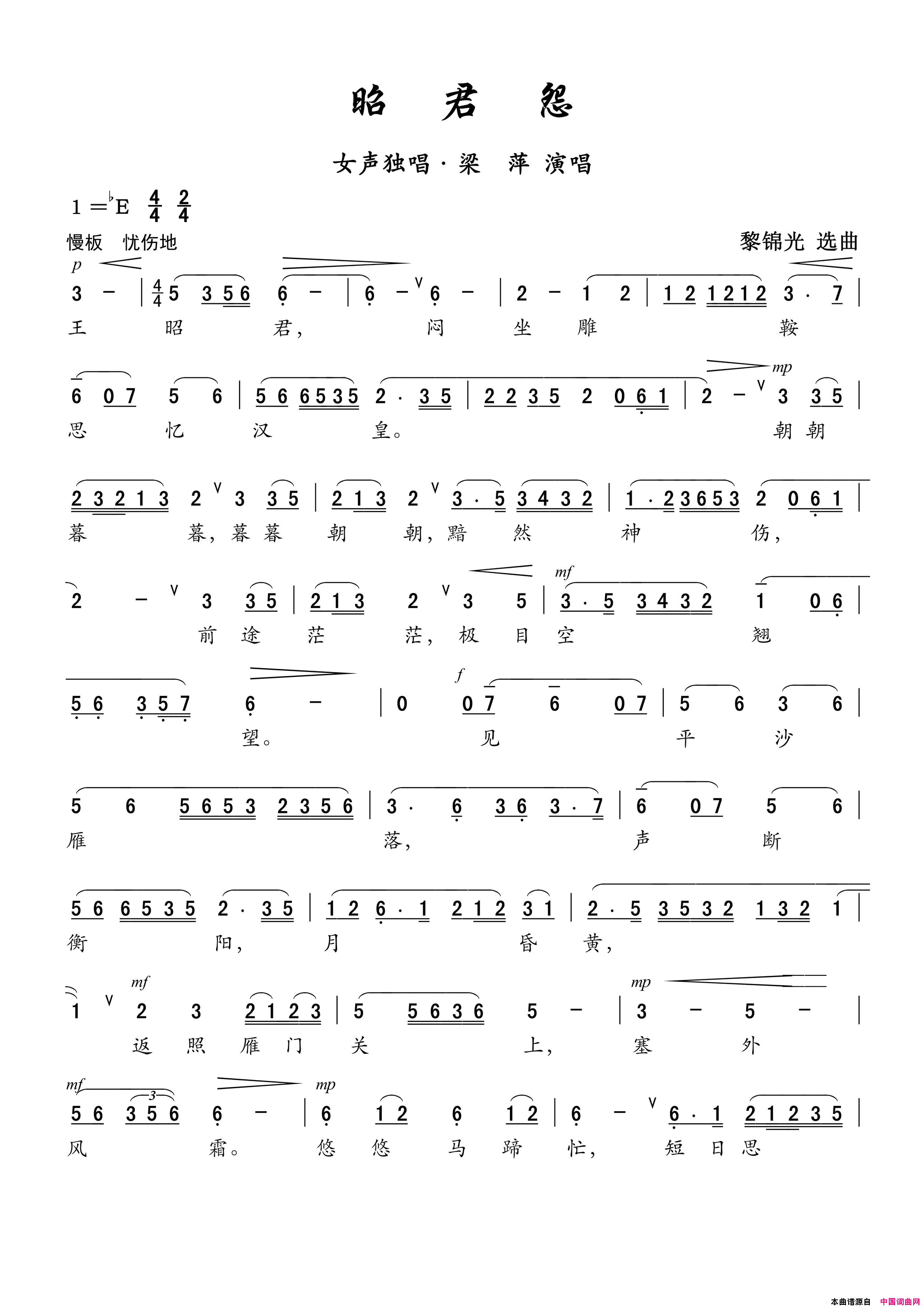 昭君怨简谱_梁萍演唱_黎锦光/黎锦光词曲