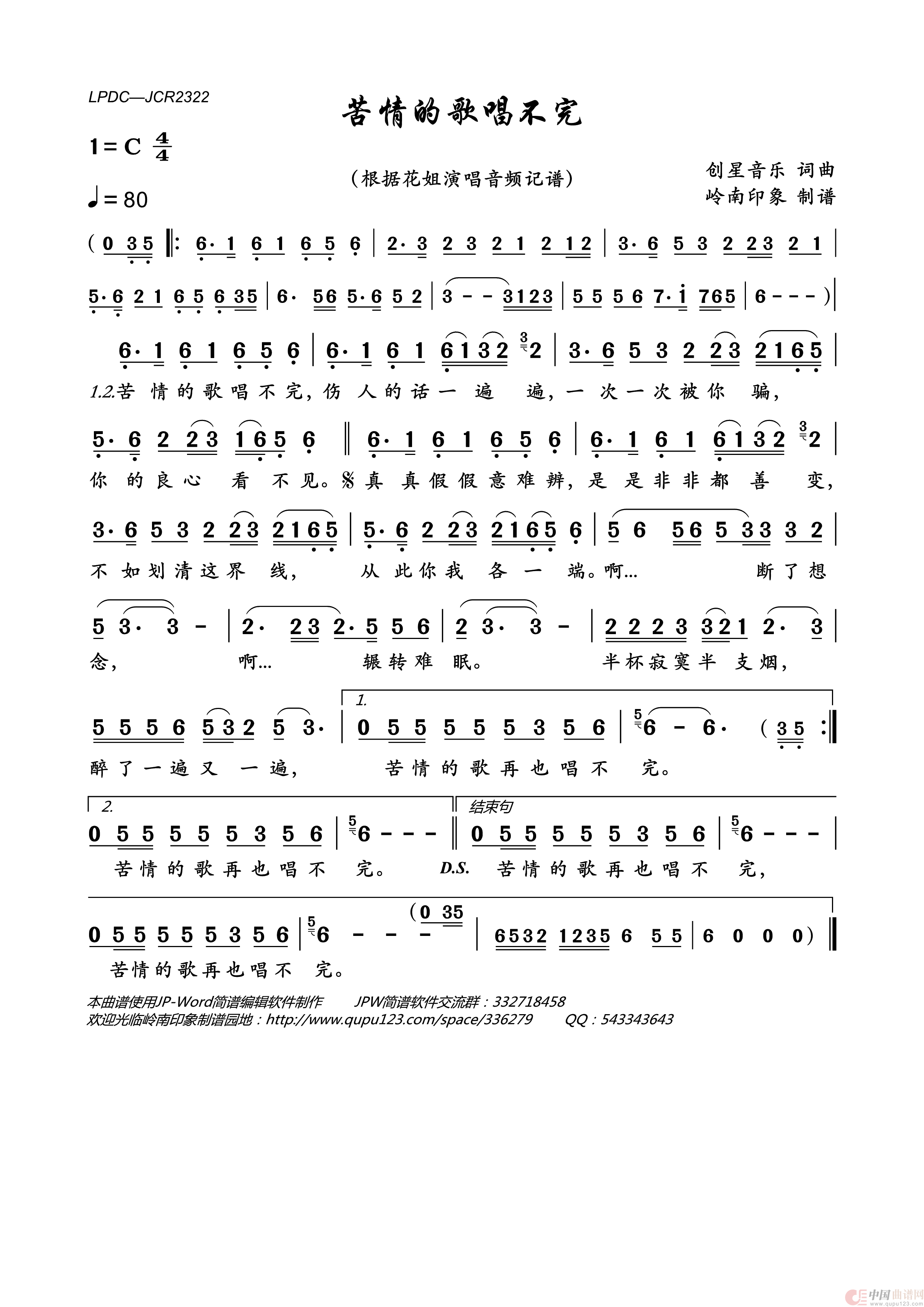 苦情的歌唱不完简谱_花姐演唱_岭南印象制作曲谱