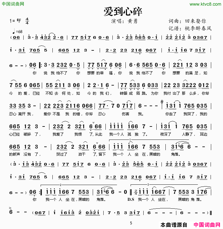 爱到心碎黄勇演唱简谱_黄勇演唱_回来聚你/回来聚你词曲