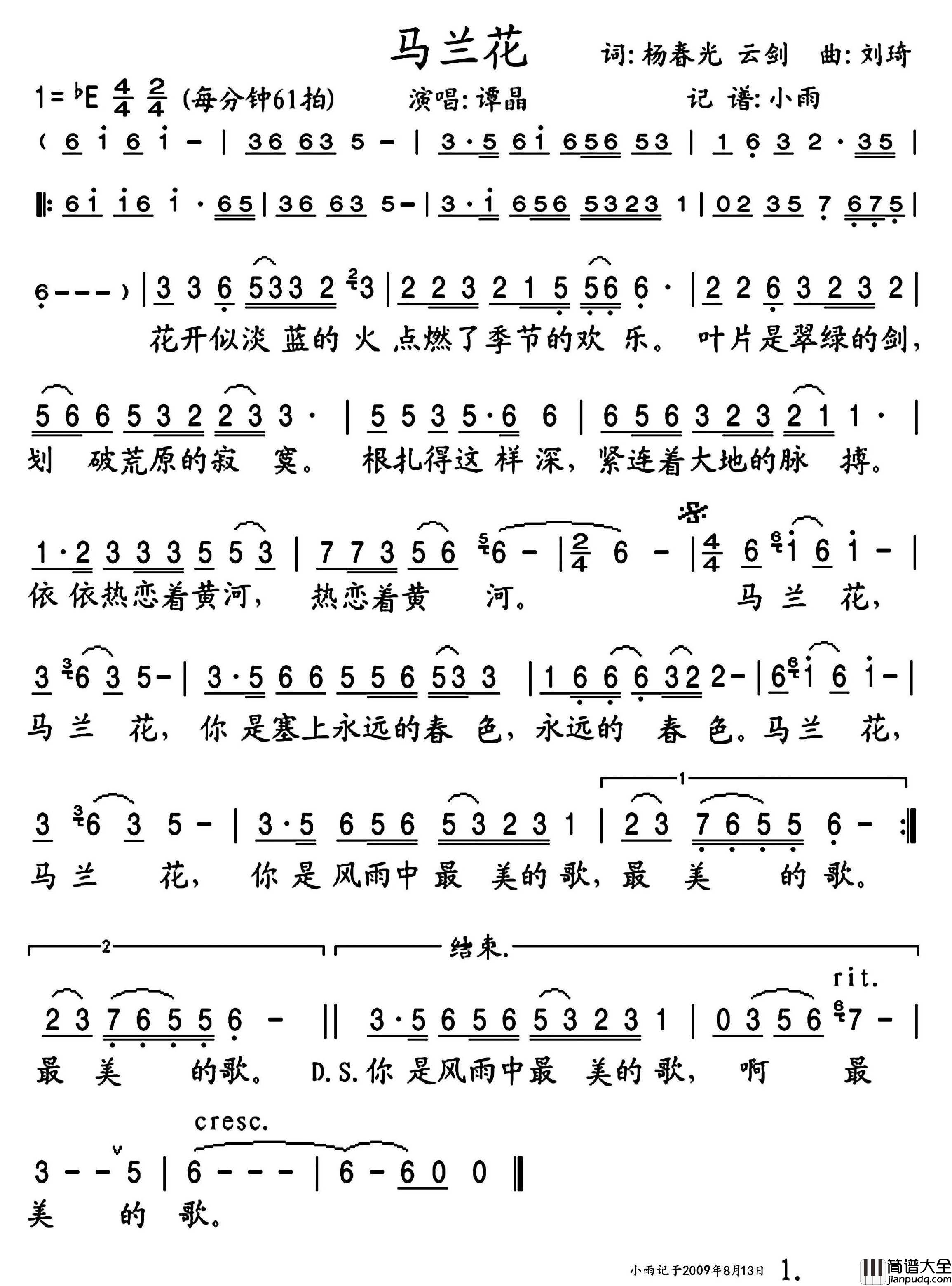 马兰花简谱_谭晶演唱_小雨制谱