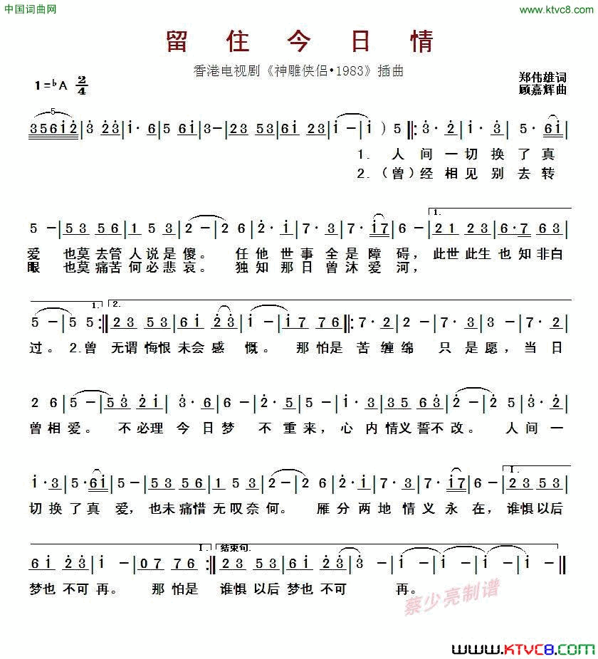 留住今日情香港电视剧_神雕侠侣·1983版_插曲_留住今日情香港电视剧_神雕侠侣·1983版_插曲简谱