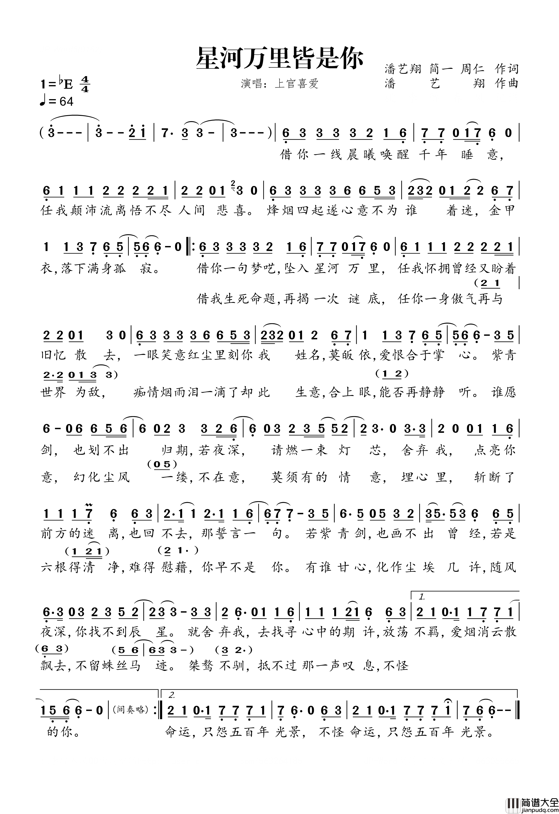 星河万里皆是你简谱_上官喜爱演唱_桃李醉春风制谱