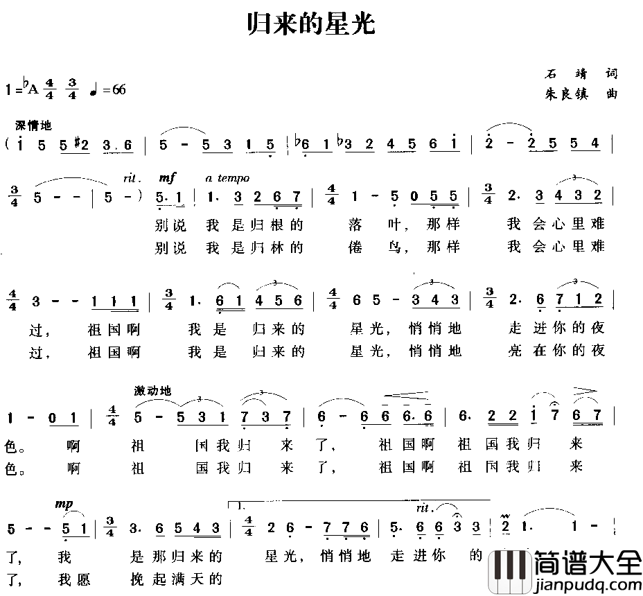 归来的星光简谱