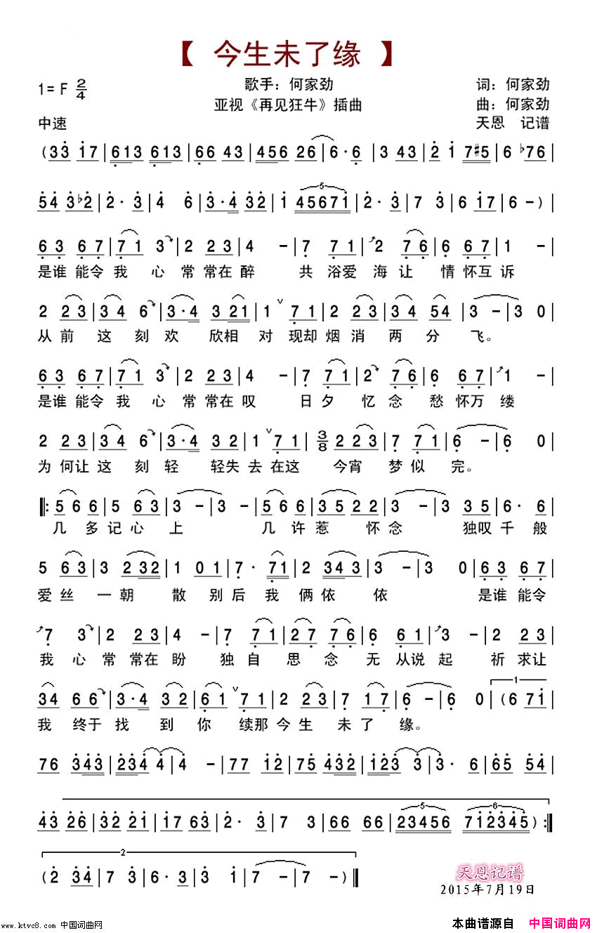 今生未了缘简谱_何家劲演唱_何家劲/何家劲词曲