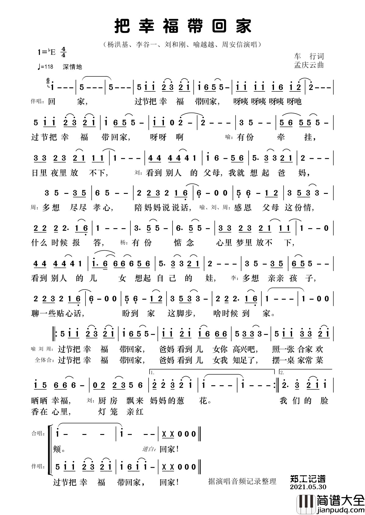 把幸福带回家简谱_杨洪基/李谷一/刘和刚/喻越越/周安信演唱_郑工制谱