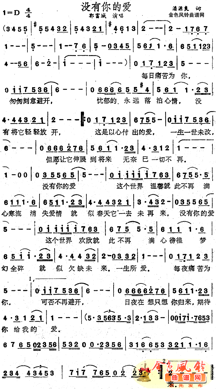 没有你的爱粤语简谱_郭富城演唱_潘源良词曲