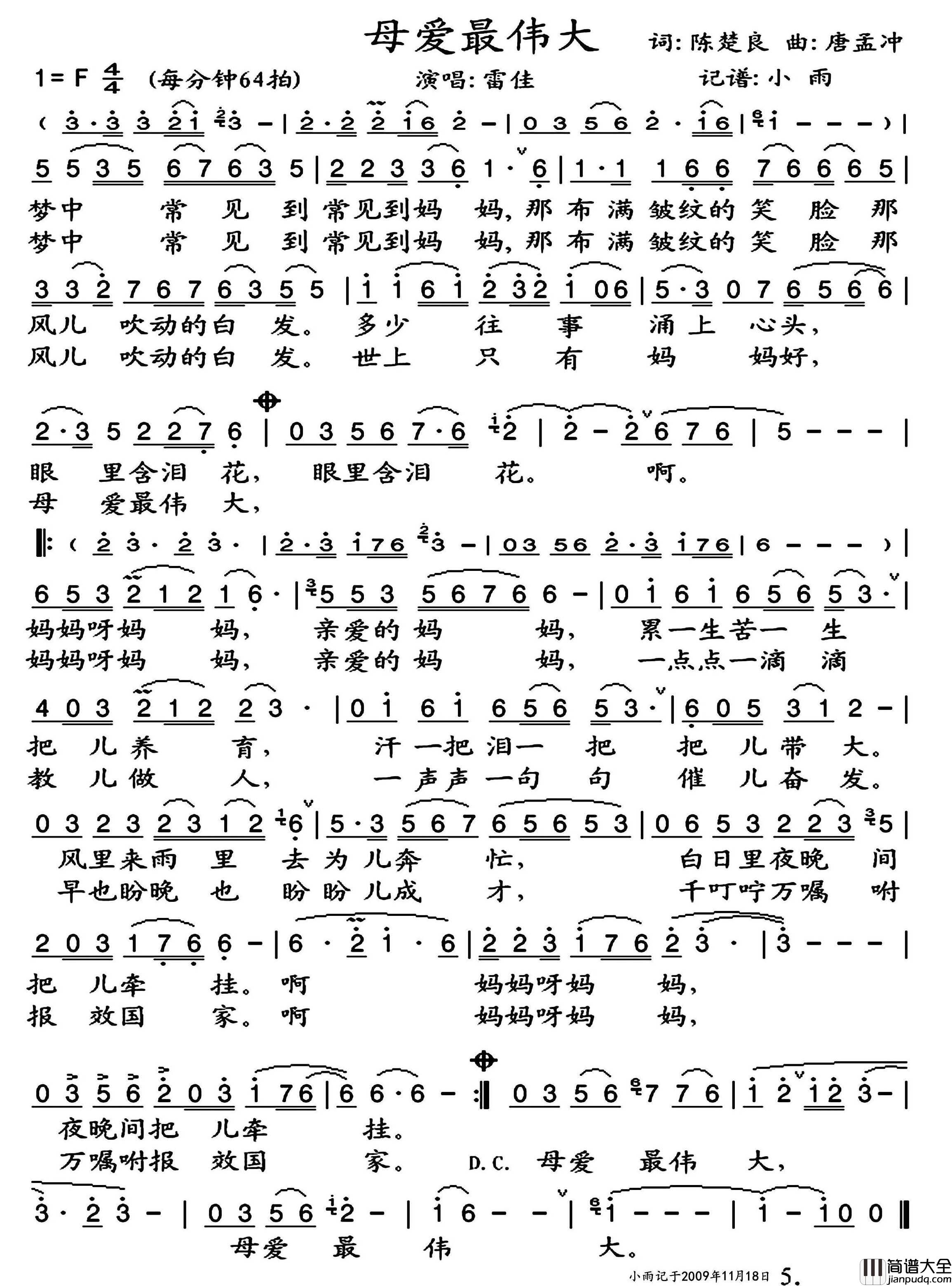 母爱最伟大简谱_雷佳演唱_小雨制谱