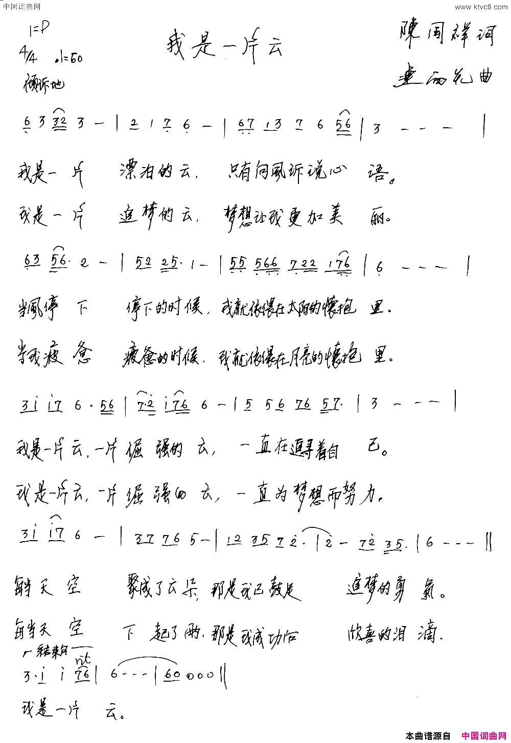 我是一片云陈同群词连向先曲我是一片云陈同群词_连向先曲简谱