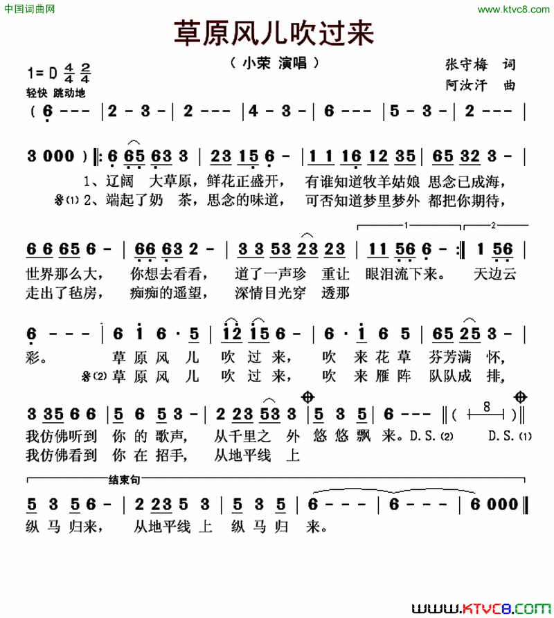草原风儿吹过来简谱_小荣演唱_张守梅/阿汝汗词曲