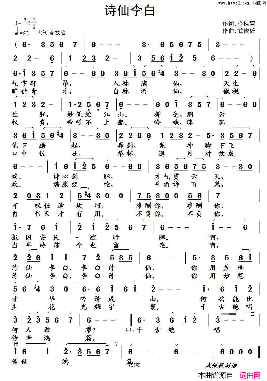 诗仙李白简谱