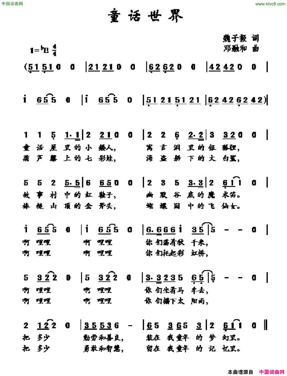 童话世界魏子振词邓融和曲童话世界魏子振词_邓融和曲简谱