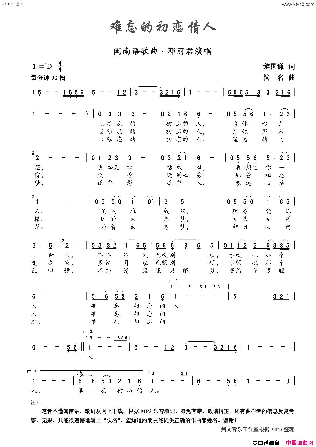 难忘的初恋情人闽南语歌曲简谱_邓丽君演唱_游国谦/佚名词曲