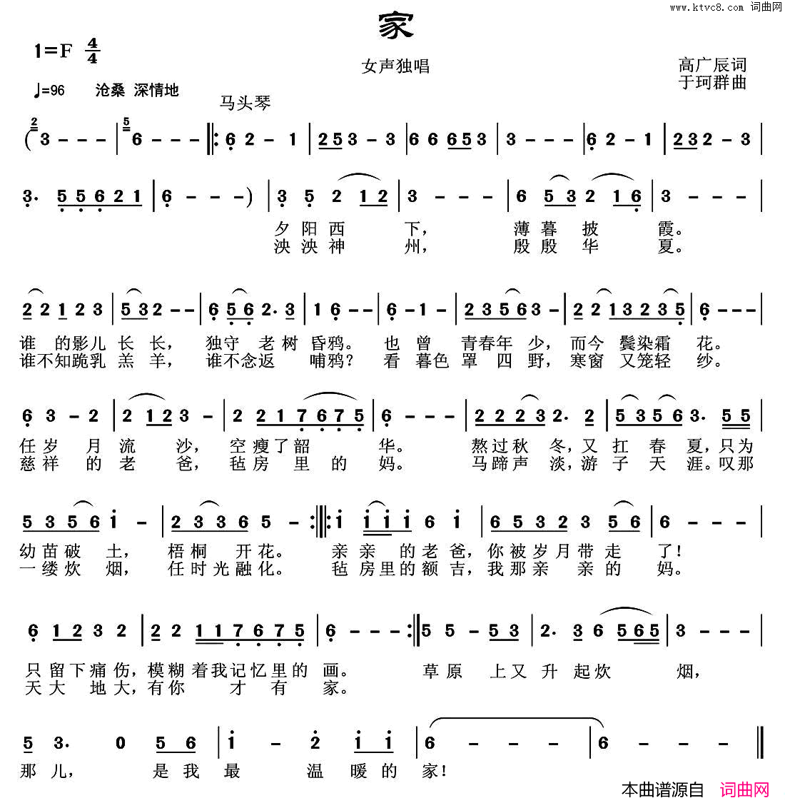 家高广辰词于珂群曲家高广辰词_于珂群曲简谱