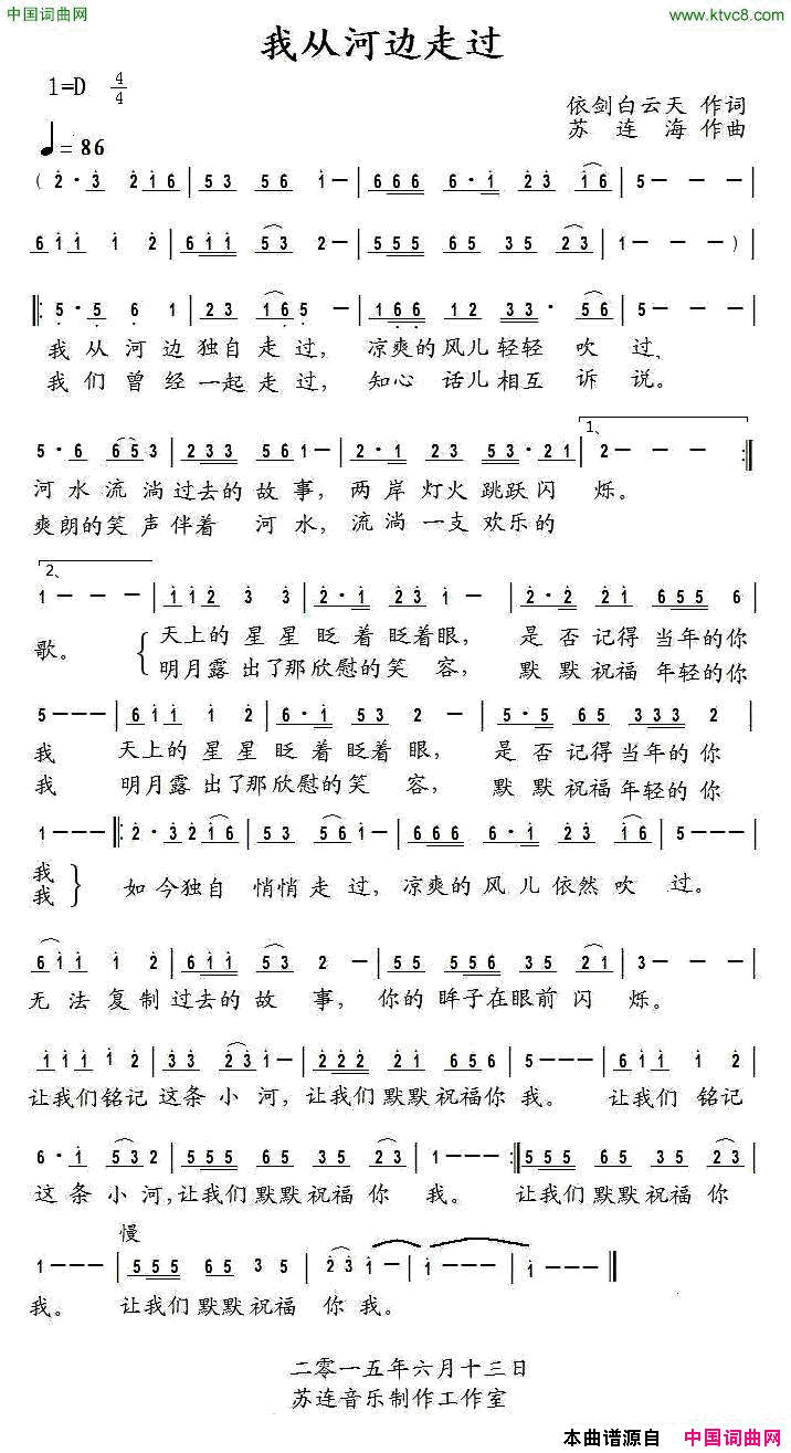我从河边走过简谱