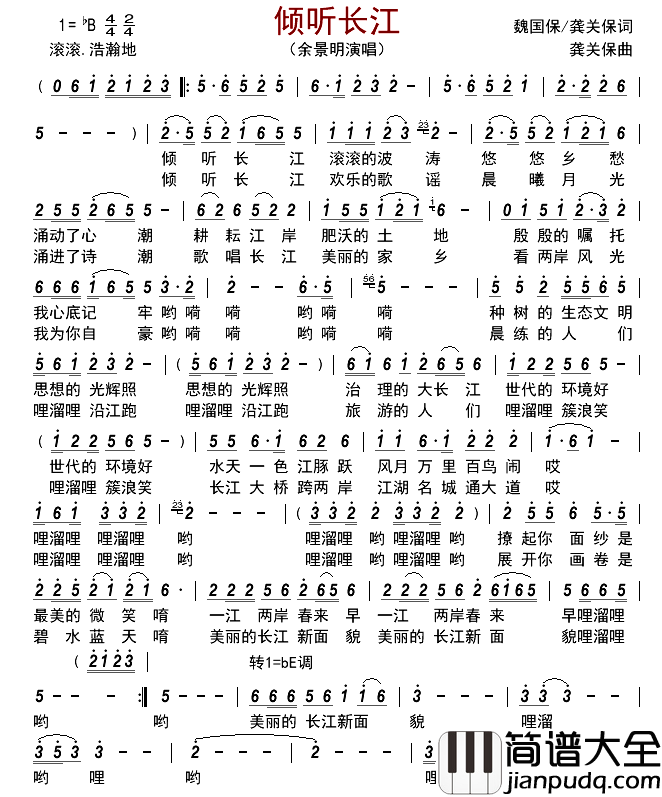 倾听长江简谱_余景明演唱_古弓制谱