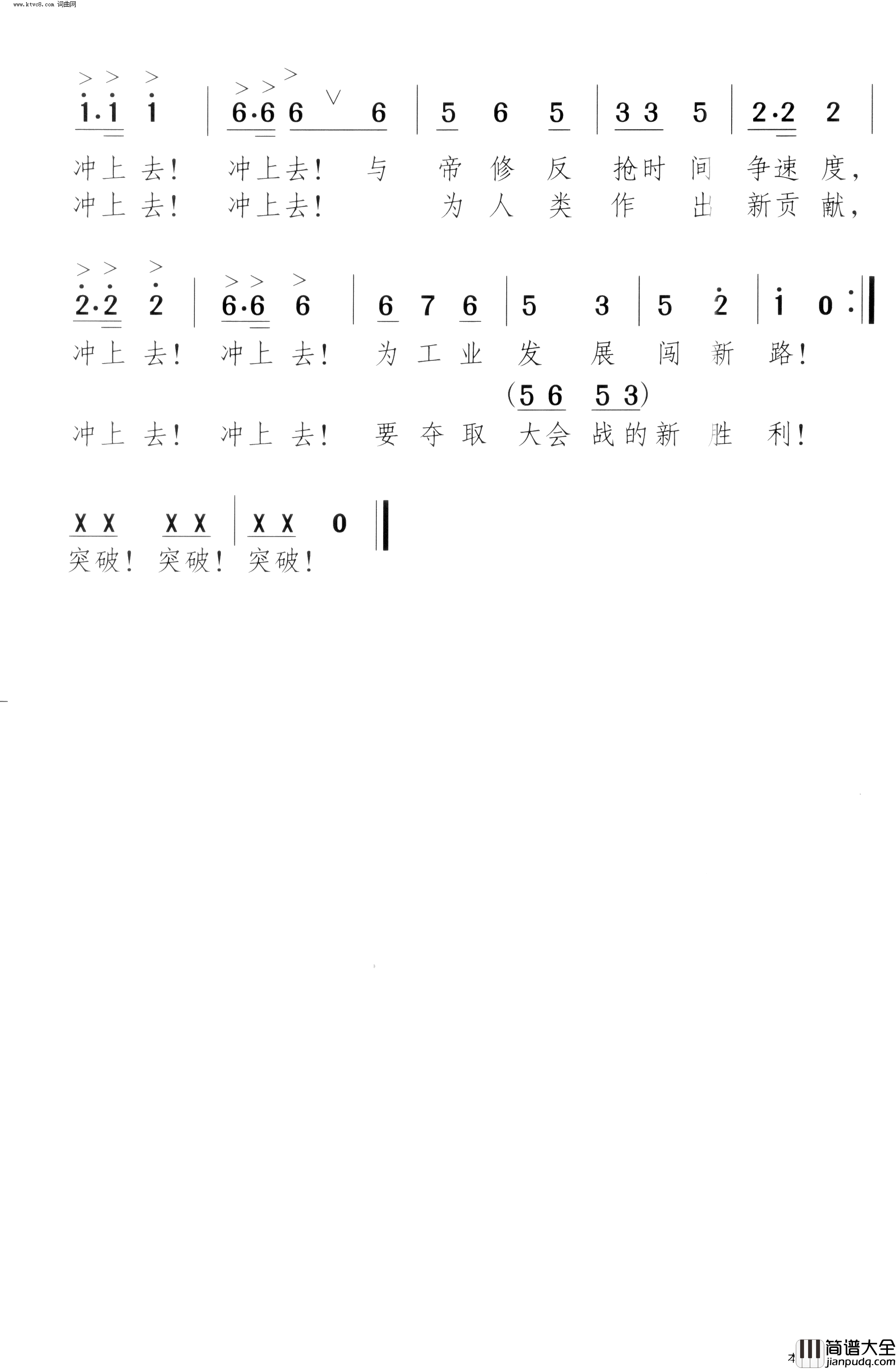 突破炼钢大会战组歌_曲04_齐唱简谱