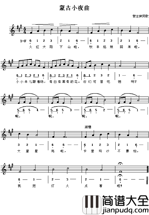 蒙古小夜曲蒙古族简谱