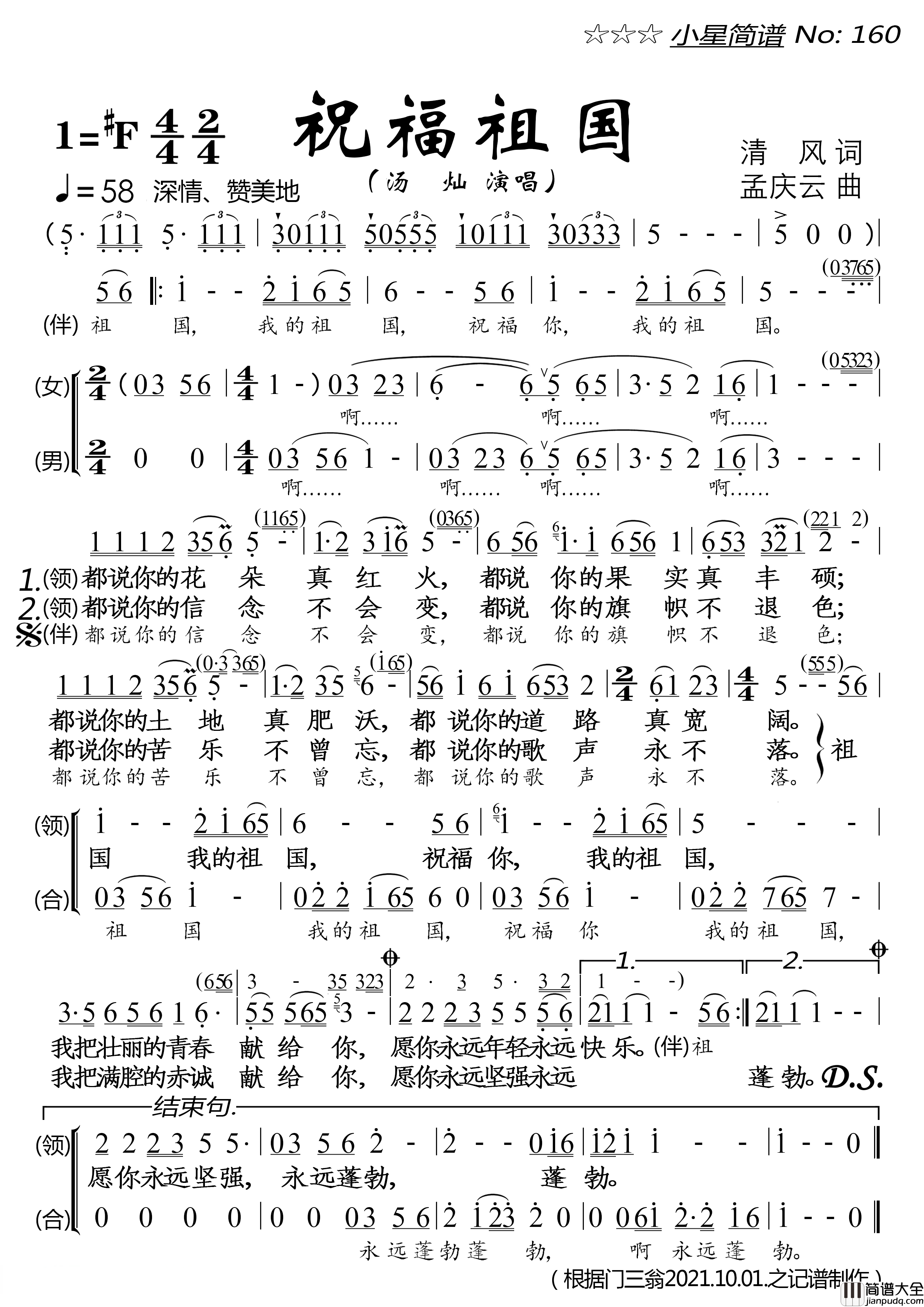 祝福祖国简谱_汤灿演唱_落红制作曲谱